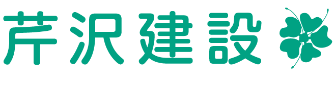 芹沢建設のロゴ